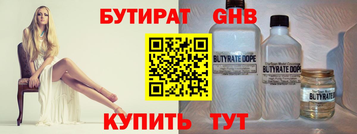 Великий Устюг  БУТИРАТ бутандиол  Вход с VPN 
