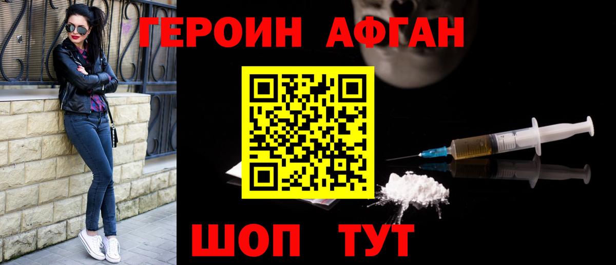 Героин Афган Великий Устюг