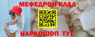 меф Сочи