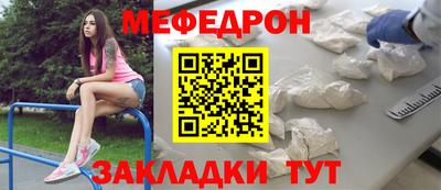 меф Сочи