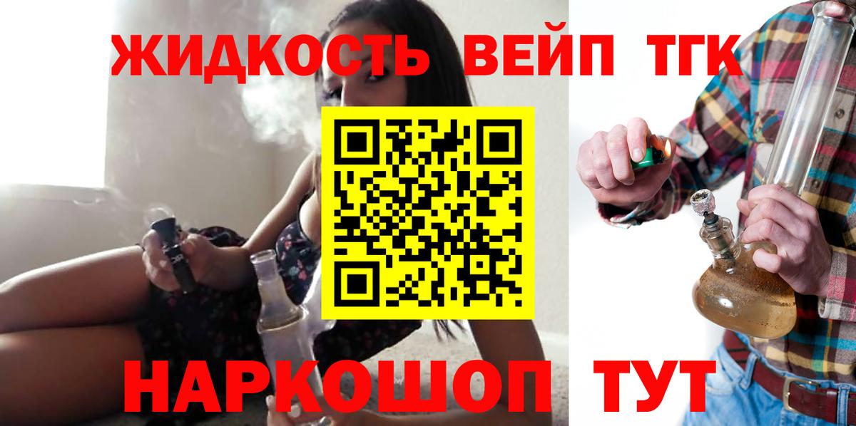 ТГК вейп Великий Устюг