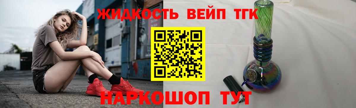 ТГК вейп  Вход с VPN  Дистиллят ТГК Wax  Великий Устюг 